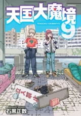 Komiks Heavenly Delusion 8 ENG dupl