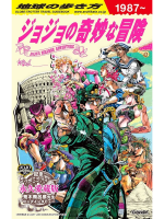 Komiks JoJo's Bizarre Adventure: Globetrotter Guidebook