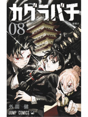 Komiks Kagurabachi Vol. 8 ENG