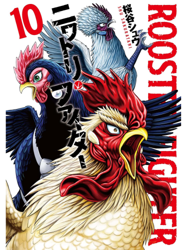 Komiks Rooster Fighter Vol. 10 ENG